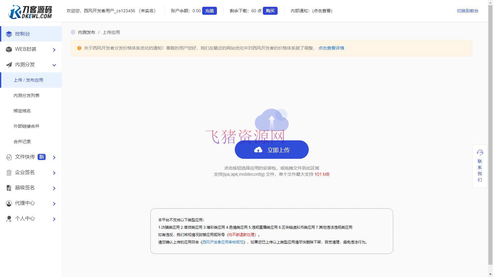 2025修复版 仿第八区APP分发系统源码 | 免签封装+多端打包 | 支持安卓/IOS/EXE分发+企业签名