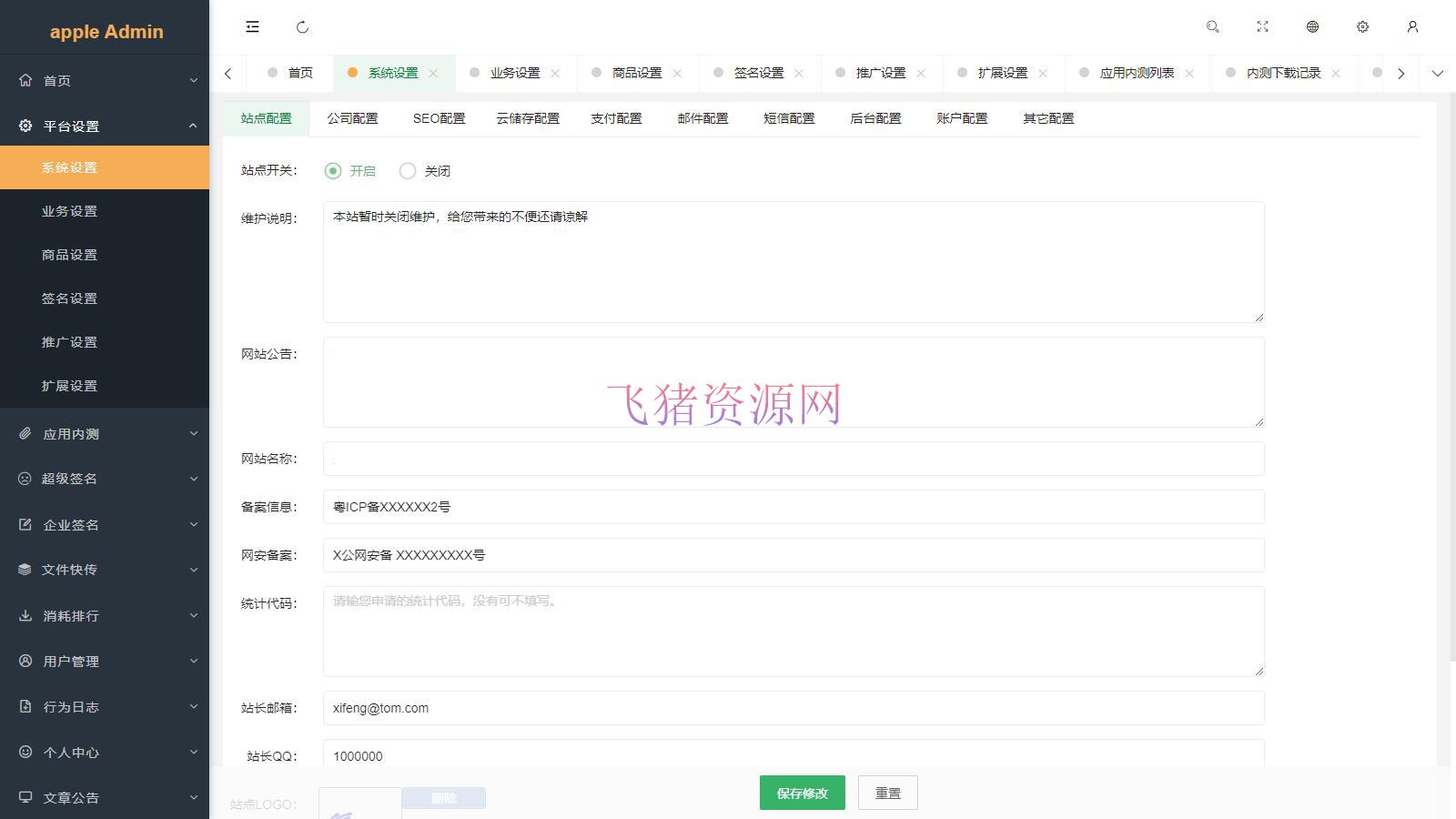 2025修复版 仿第八区APP分发系统源码 | 免签封装+多端打包 | 支持安卓/IOS/EXE分发+企业签名