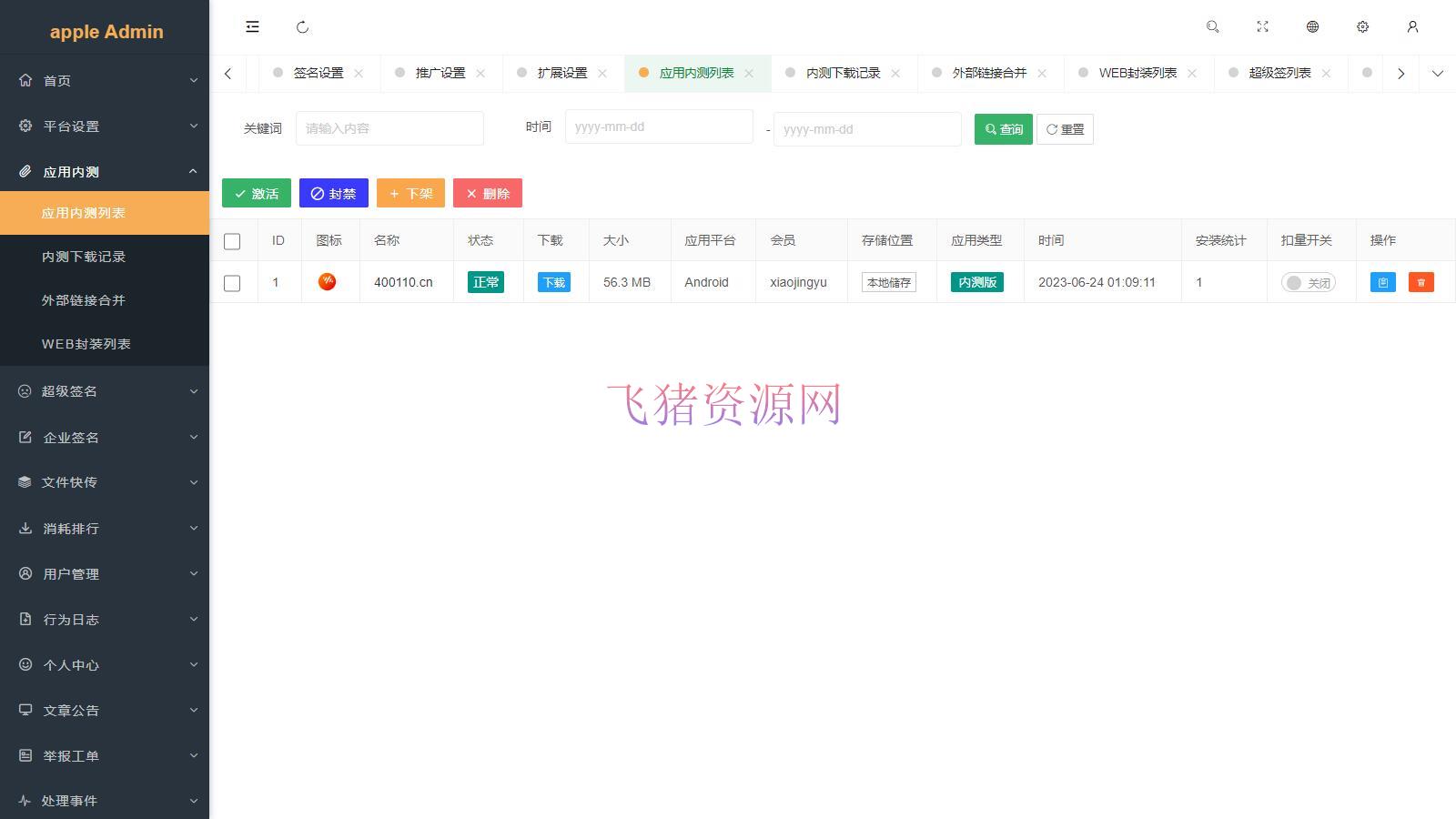 2025修复版 仿第八区APP分发系统源码 | 免签封装+多端打包 | 支持安卓/IOS/EXE分发+企业签名