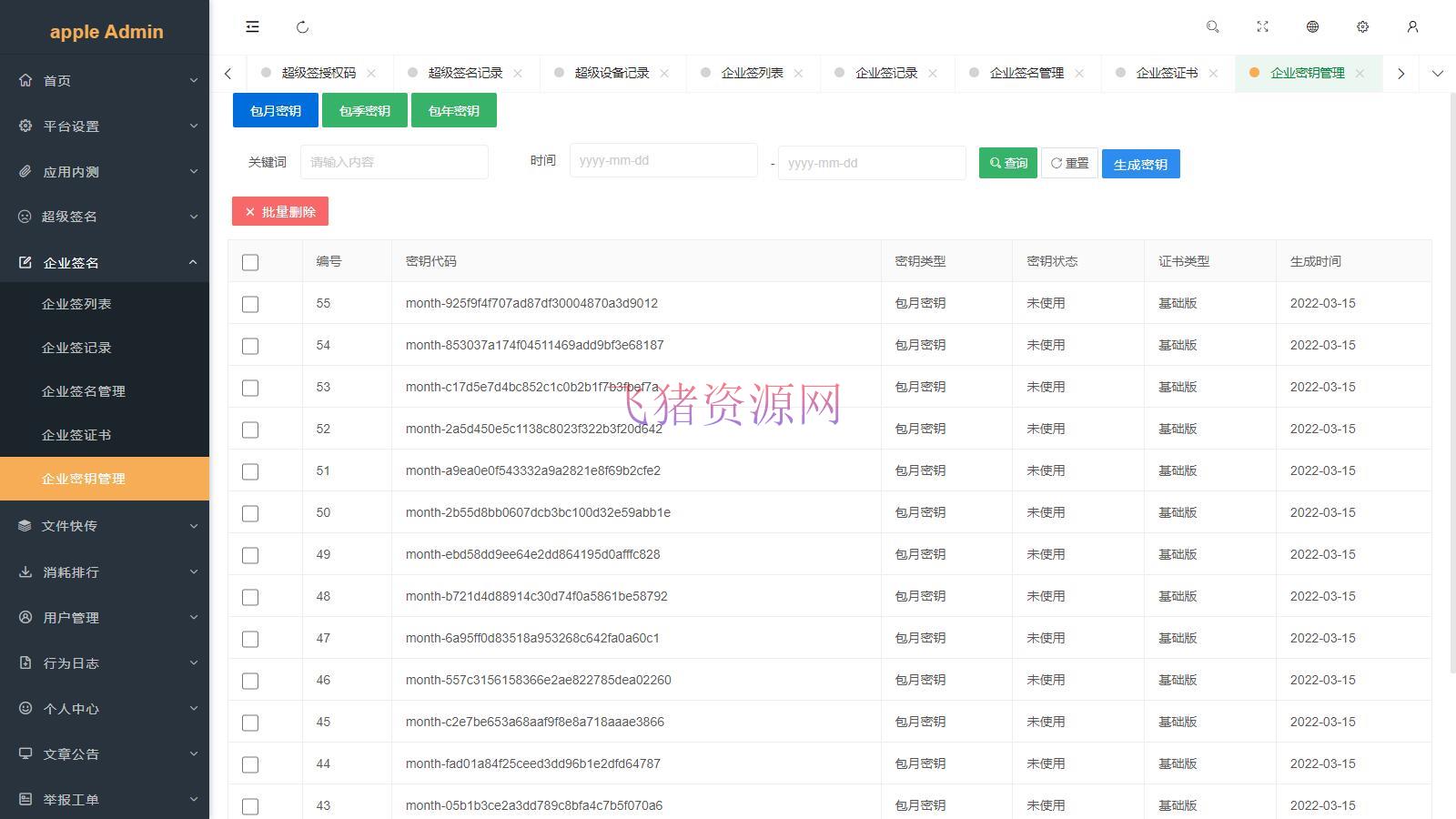 2025修复版 仿第八区APP分发系统源码 | 免签封装+多端打包 | 支持安卓/IOS/EXE分发+企业签名
