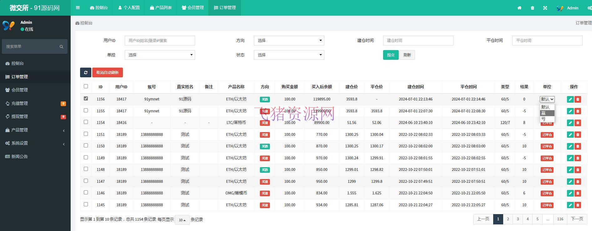 图片[6]-【网站源码】微交所中英文双语言微盘外汇源码-吾图资源网