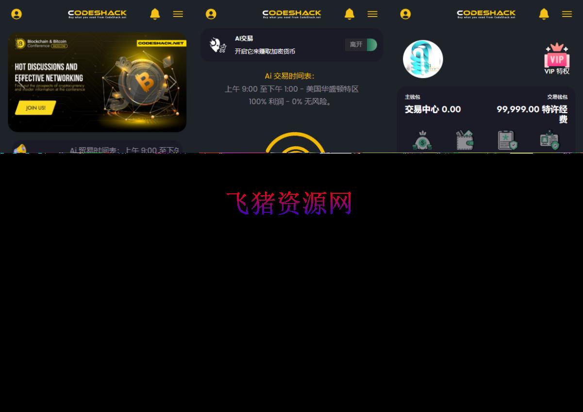 【网站源码】AI量化投资源码 海外版区块链理财交易所源码 ai交易源码 - 区块链源码 --飞猪资源网
