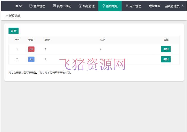 【网站源码】USDT空投/USDT盗U源码/TRC20扫码授权/USDT合约划扣/无限开代理商+文本搭建教程 - 区块链源码 --飞猪资源网