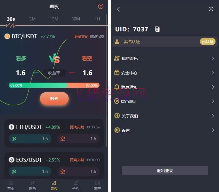 图片[2]-【区块链源码】基于laravel开发的开源交易所源码 | BTC交易所 | ETH交易所 | 交易所 | 交易平台 | 撮合交易引擎-吾图资源网