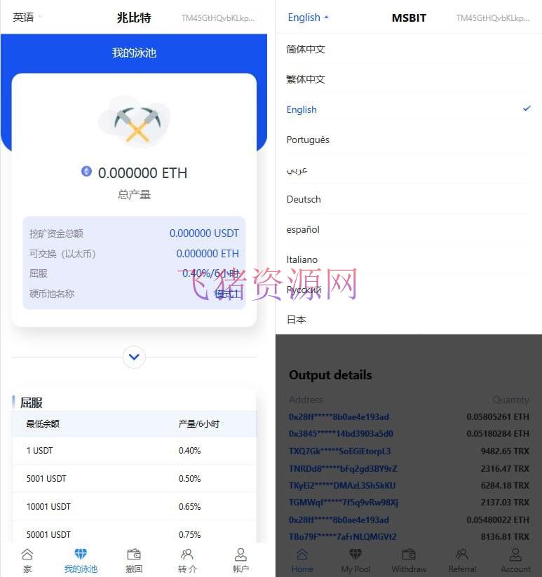 图片[3]-【网站源码】挖矿秒u源码支持ERC+TRC/授权提币正常/支持10国语言/带详细安装搭建教程-吾图资源网