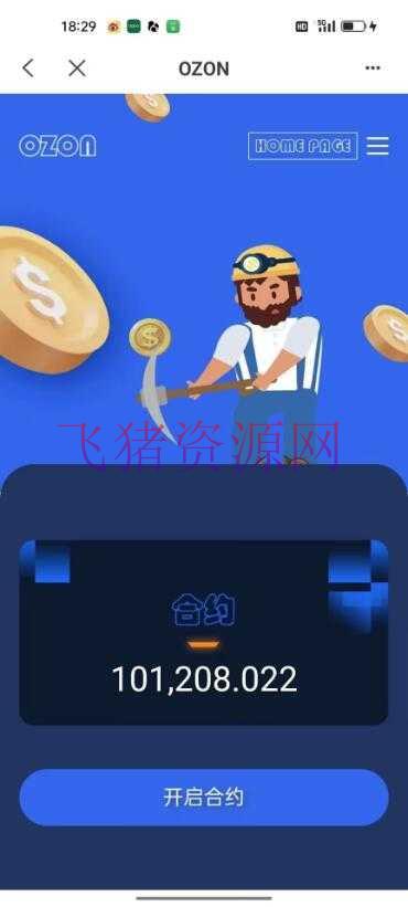 【区块链源码】挖矿APP源码 挖矿理财应用源码 DAPP质押挖矿系统源码 - 区块链源码 --飞猪资源网