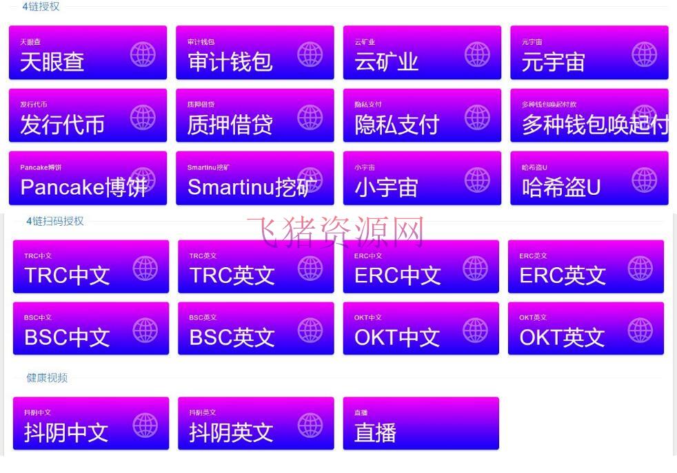 【区块链源码】新版精品4链盗U源码 无限开代理模式 后台 代理数据可看 包含搭建教程 - 区块链源码 --飞猪资源网