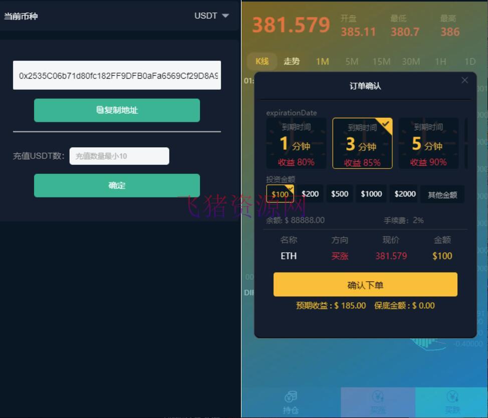 【区块链源码】多语言微盘系统源码 usdt支付系统源码 可二开 对接了USDT支付 完整数据和正常K线 - 区块链源码 --飞猪资源网
