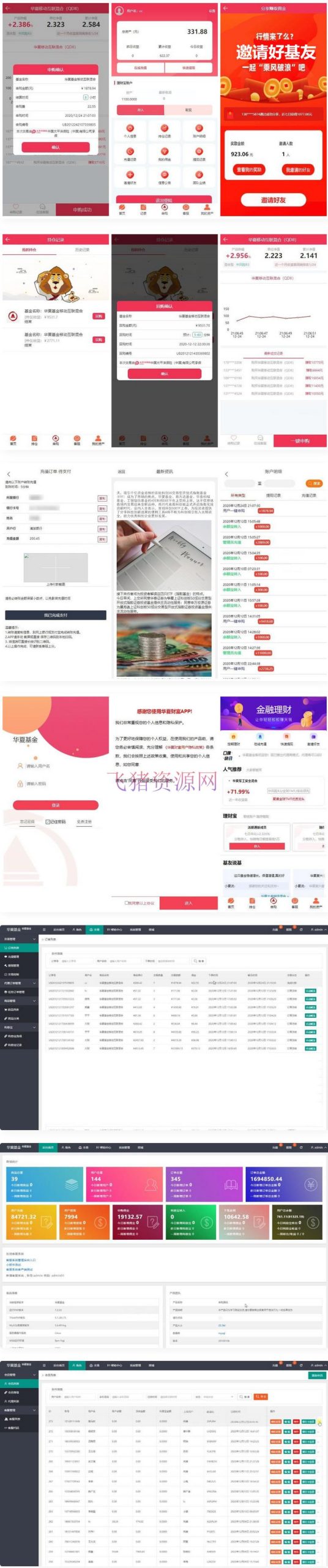 【区块链源码】华夏基金程序/独一无二的功能逻辑/在线客服 - 区块链源码 --飞猪资源网