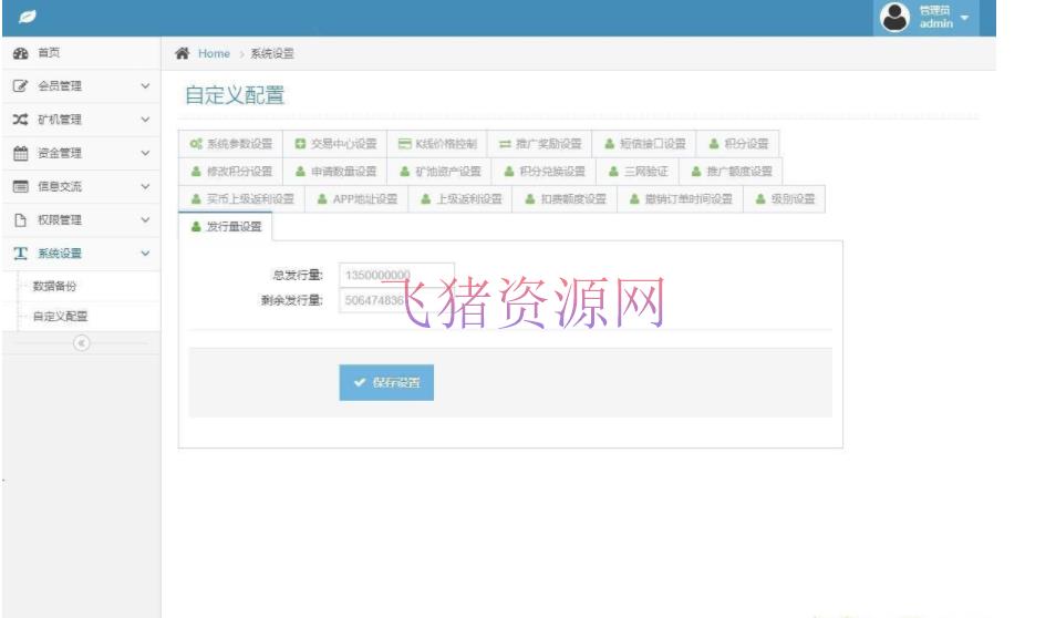 图片[4]-【网站源码】最新二开新UI区块链挖矿系统挖矿源码 量化区块链/合约/多币种/推荐奖励/认筹/锁仓/交易所大厅-吾图资源网