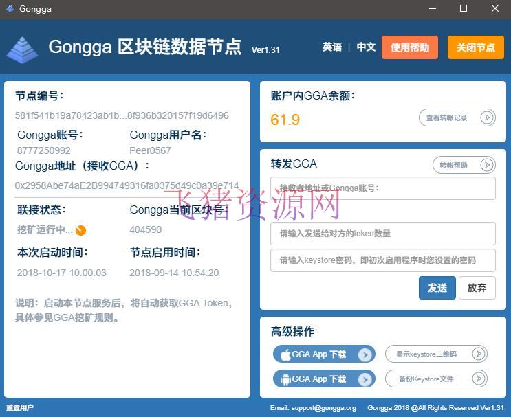 gongga区块链源码 数据节点网站源码 - 区块链源码 --飞猪资源网