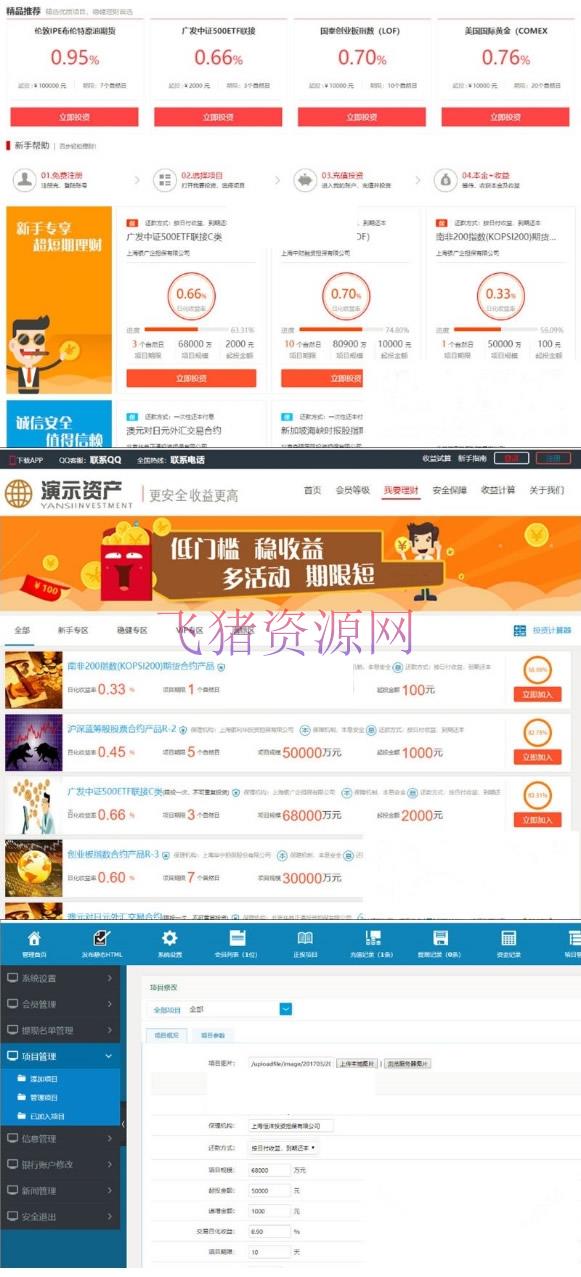 ASP金融投资理财企业网站源码+手机WAP版 - 区块链源码 --飞猪资源网