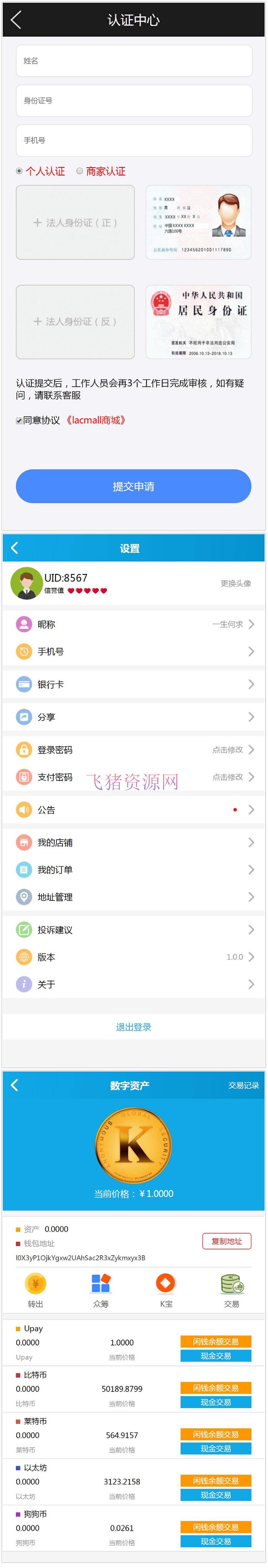 图片[4]-2018年最新Vpay区块链交易所钱包商城系统源码 全开源-吾图资源网