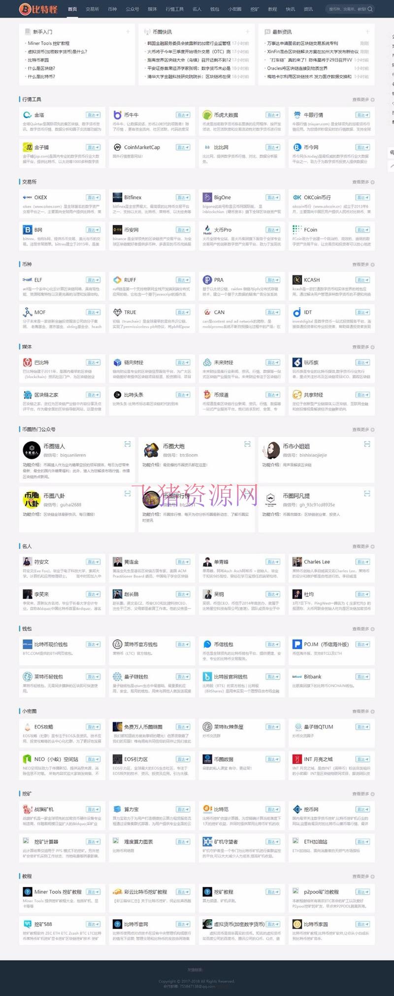 仿《寻币宝》第二版区块链源码 简洁时尚的区块链源码 帝国cms内核 区块链源码 - 区块链源码 --飞猪资源网