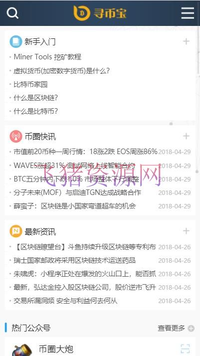 图片[2]-仿《寻币宝》第二版区块链源码 简洁时尚的区块链源码 帝国cms内核 区块链源码-吾图资源网