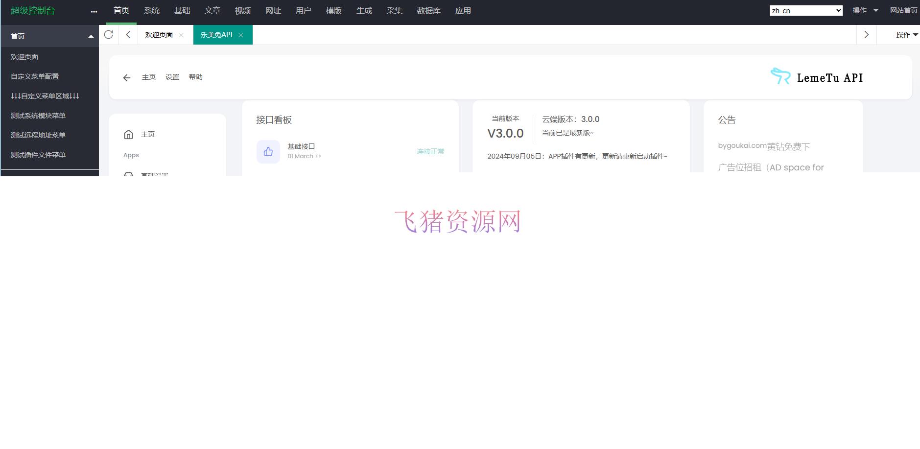 绿豆7.0动态域名版前端源码加API插件免授权开心版