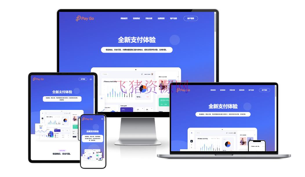 【网站源码】2025彩虹易支付前端新模板美化版 - 其他源码 飞猪资源网-飞猪资源网