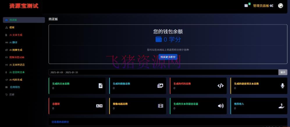 A2403最新2025AI源码开源版 chat开源版 人工智能开源代码 AI翻译 语音图生