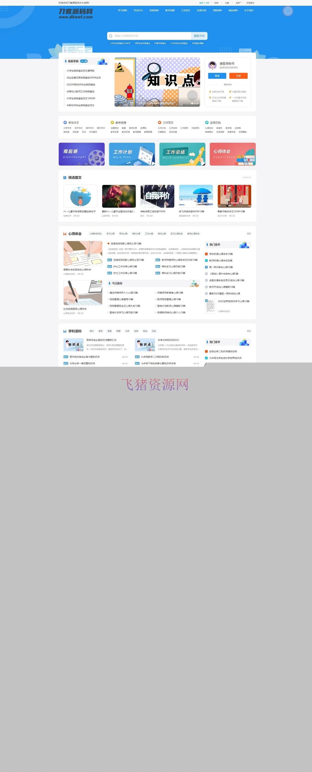 文库范文自动生成word文档源码/文章付费下载/内容付费复制/带支付 - 其他源码 --飞猪资源网