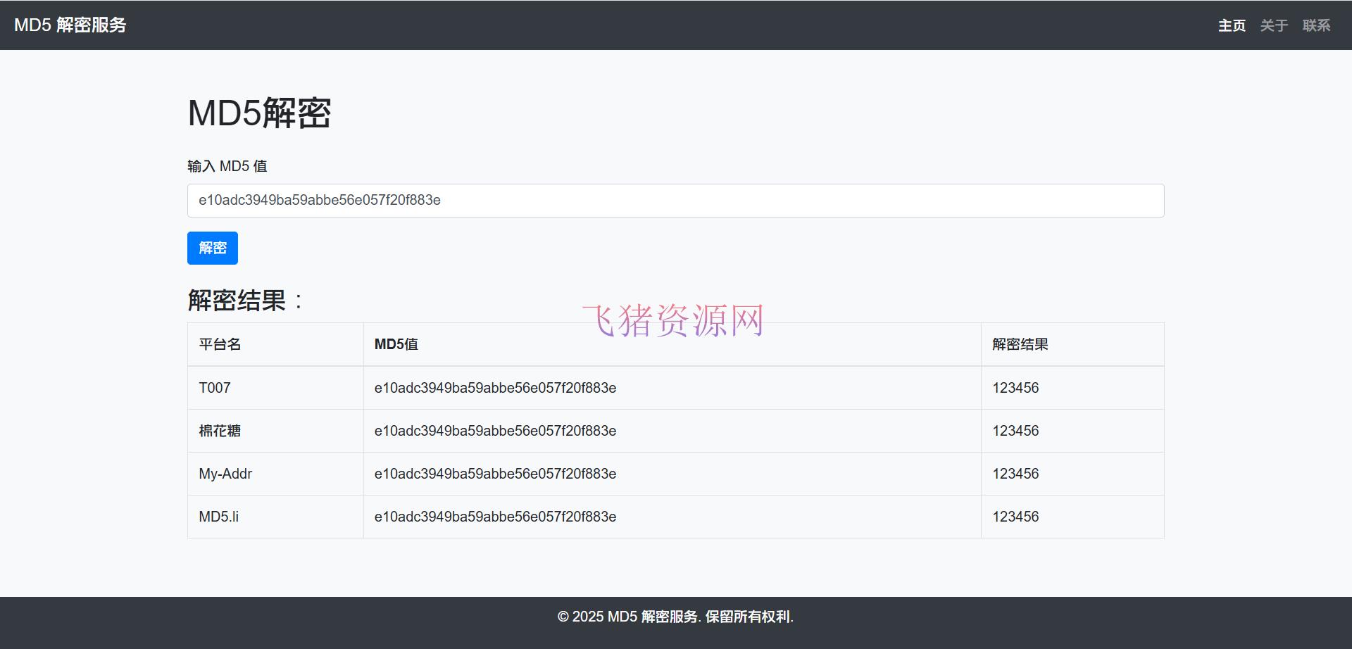 【网站源码】MD5在线解密网站源码_集成多接口进行解密 - 其他源码 --飞猪资源网