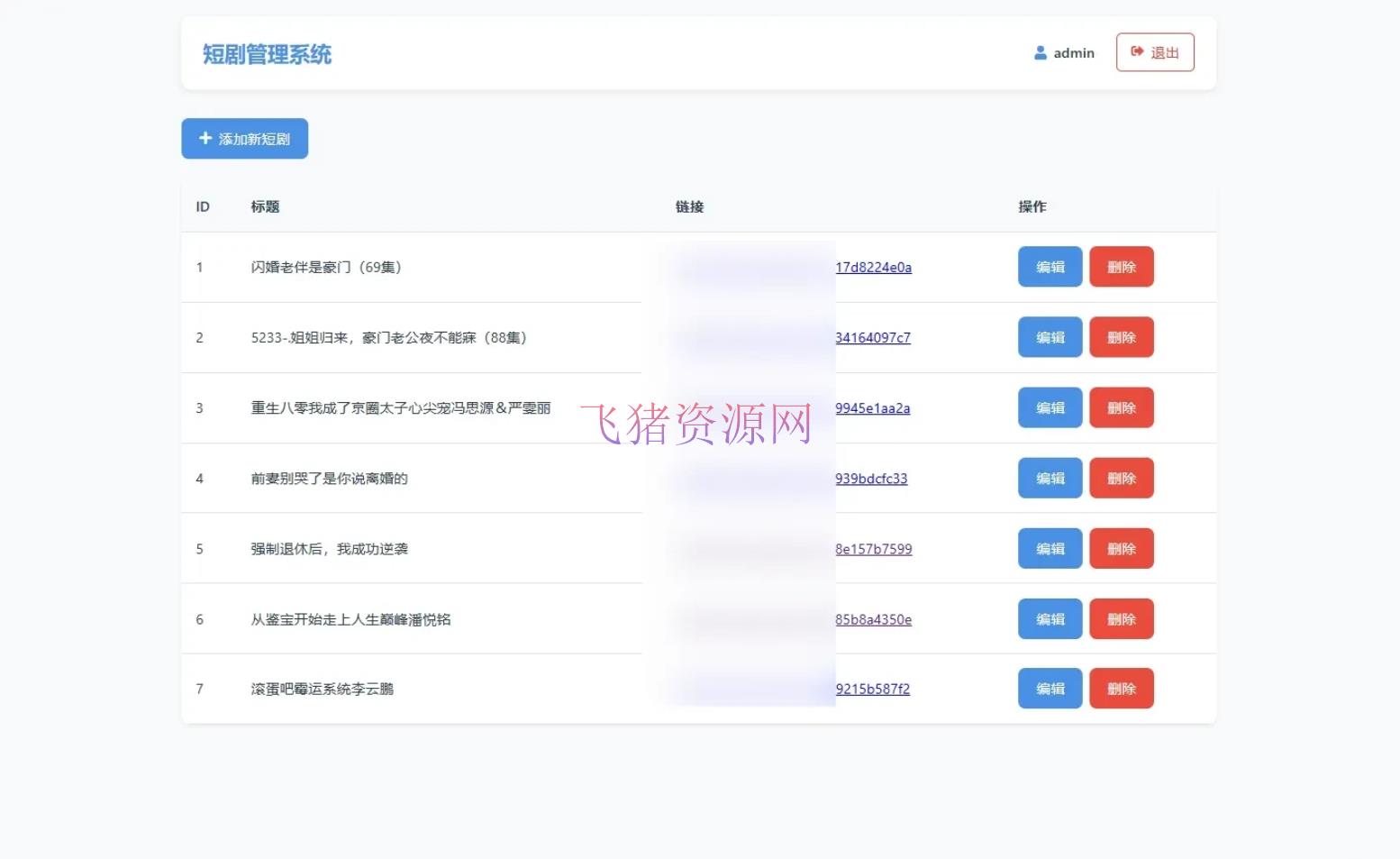 全新UI短剧搜索分享系统网站源码