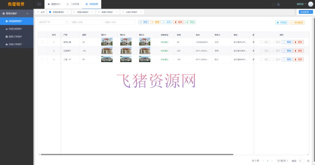 图片[2]-【网站源码】房屋租赁系统源码分享：SpringBoot + Vue 实现全功能解析-吾图资源网