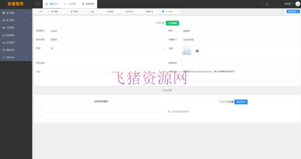 【网站源码】房屋租赁系统源码分享：SpringBoot + Vue 实现全功能解析 - 其他源码 --飞猪资源网