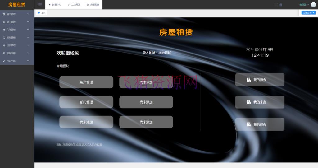 图片[5]-【网站源码】房屋租赁系统源码分享：SpringBoot + Vue 实现全功能解析-吾图资源网
