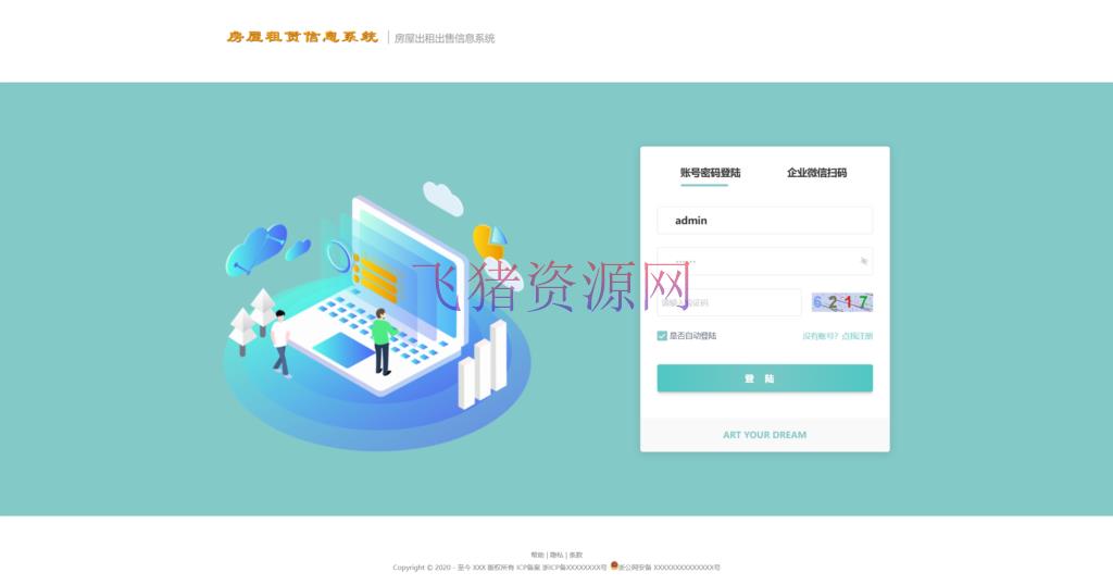 图片[4]-【网站源码】房屋租赁系统源码分享：SpringBoot + Vue 实现全功能解析-吾图资源网