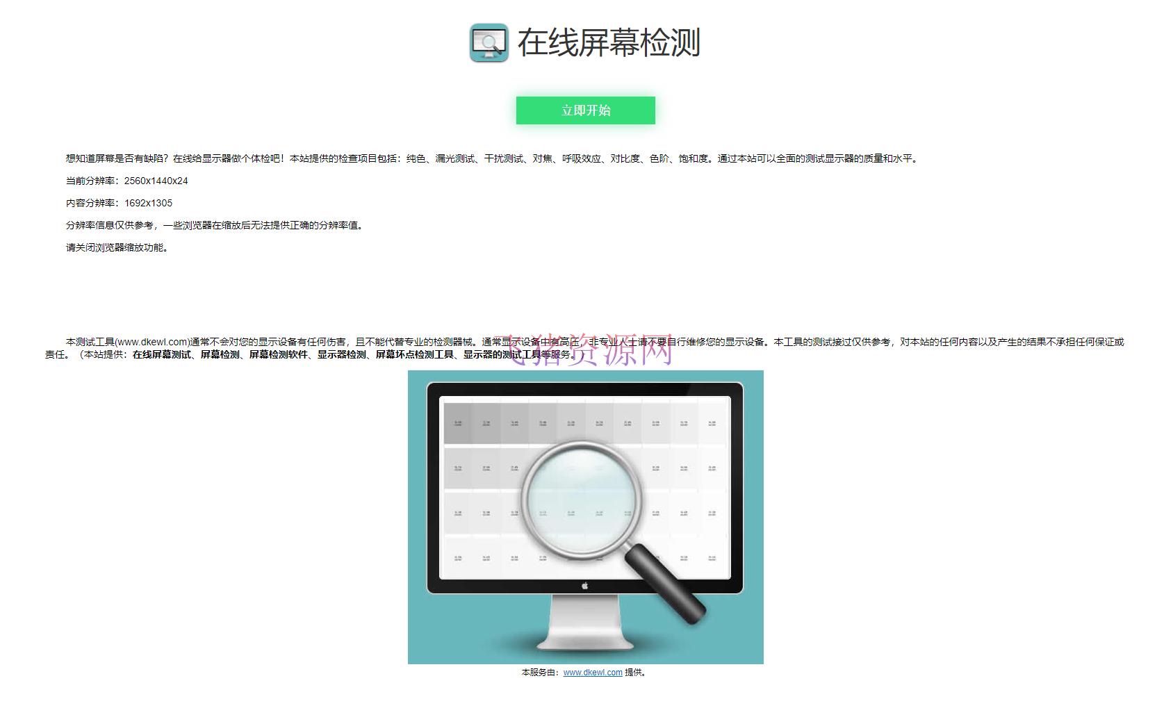 【网站源码】在线检测显示屏坏点html工具源码 - 其他源码 --飞猪资源网