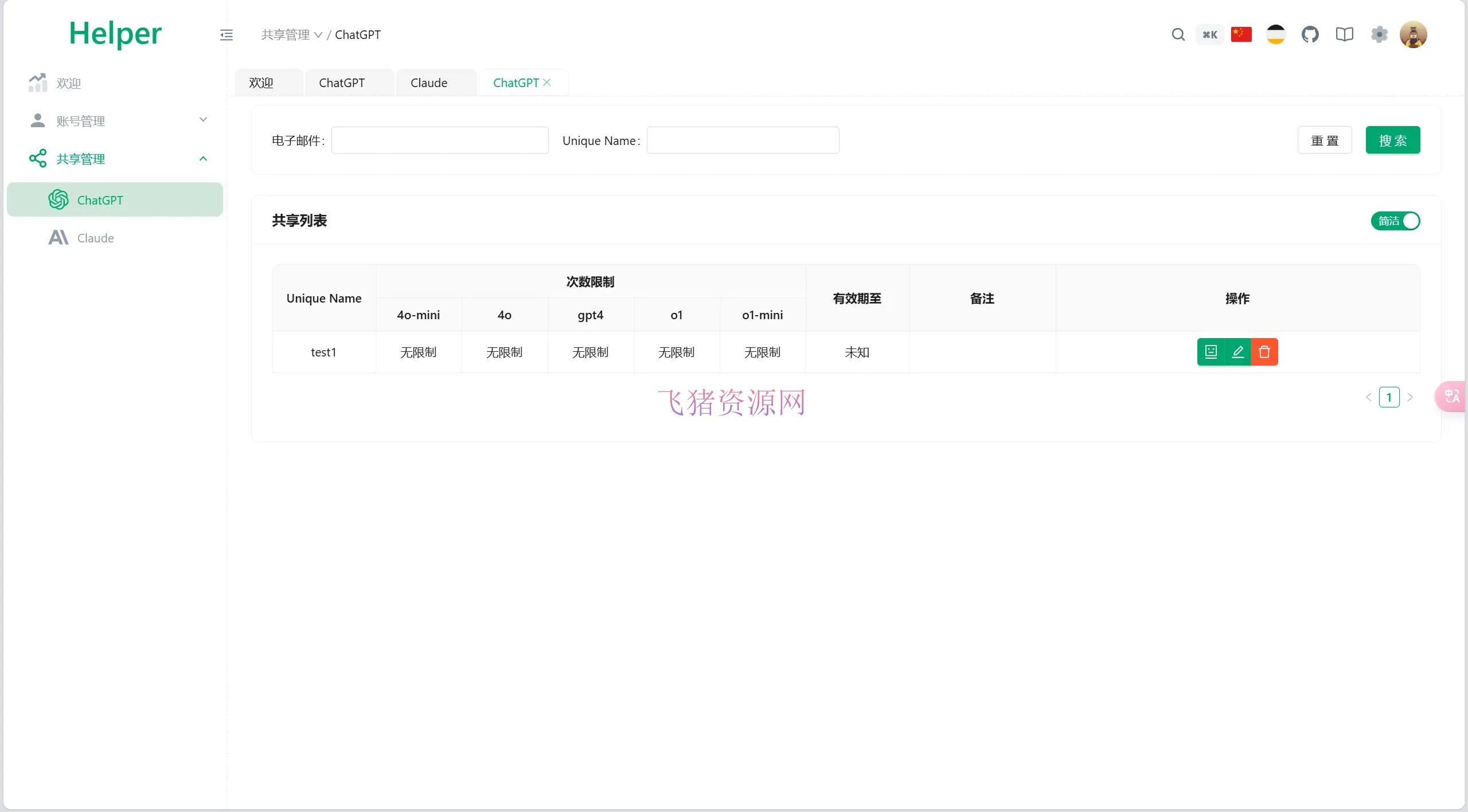 【网站源码】全开源ChatGPT Plus/Claude Pro账号共享服务系统源码/Pandora Helper - 其他源码 --飞猪资源网