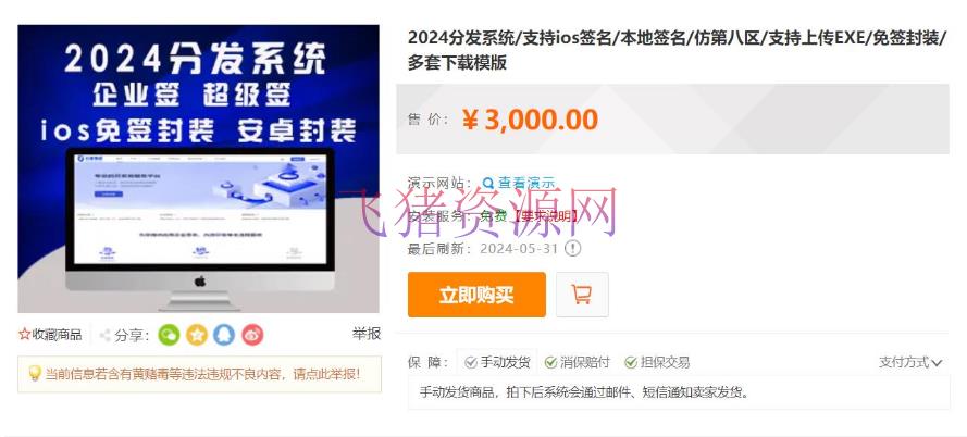 【网站源码】最新分发系统/支持ios签名/本地签名/仿第八区/支持上传EXE/免签封装 - 其他源码 --飞猪资源网