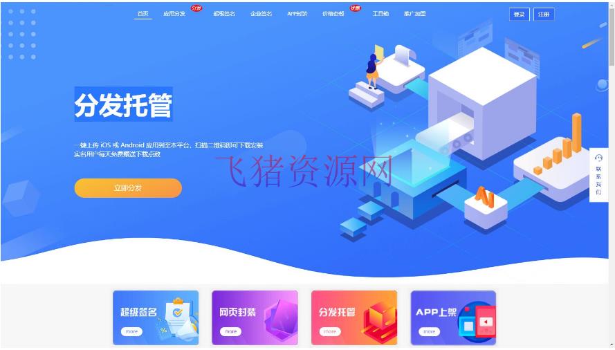 图片[2]-【网站源码】最新分发系统/支持ios签名/本地签名/仿第八区/支持上传EXE/免签封装-吾图资源网