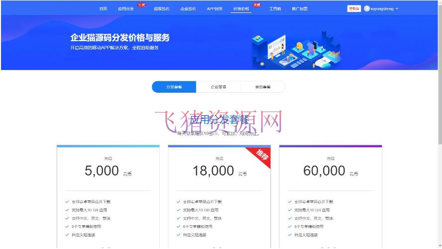 图片[3]-【网站源码】最新分发系统/支持ios签名/本地签名/仿第八区/支持上传EXE/免签封装-吾图资源网