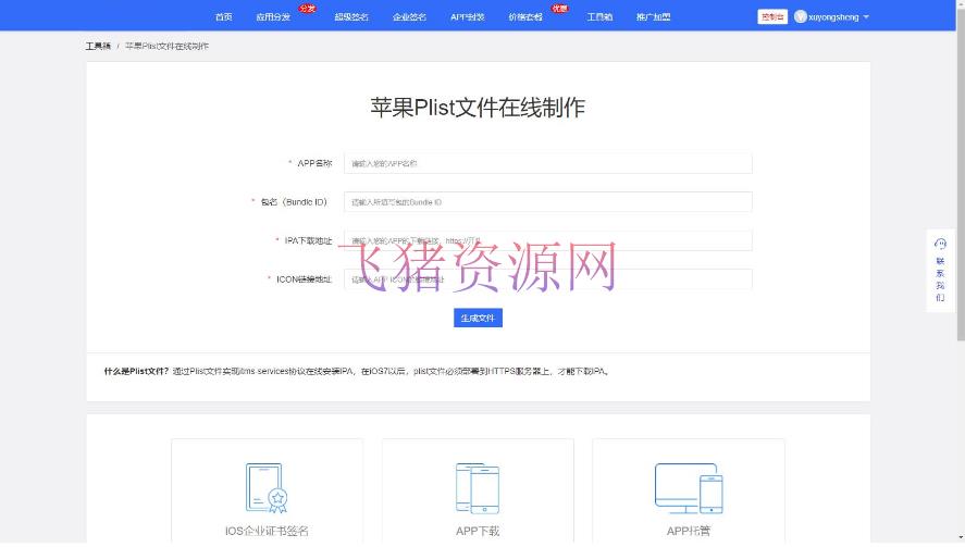 图片[4]-【网站源码】最新分发系统/支持ios签名/本地签名/仿第八区/支持上传EXE/免签封装-吾图资源网