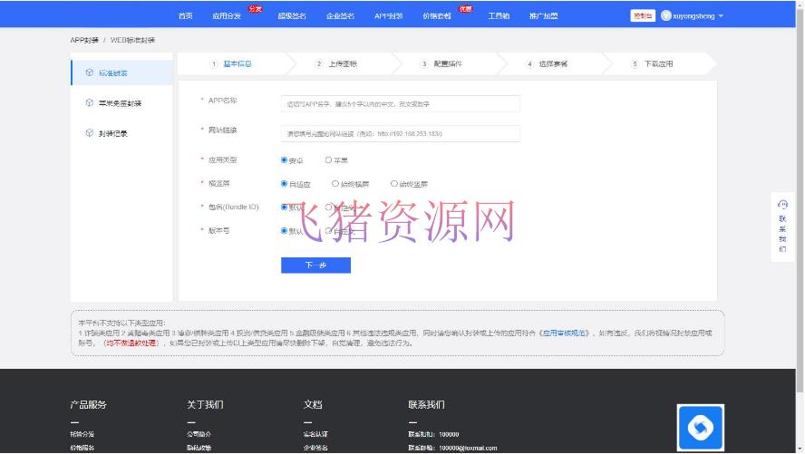 图片[5]-【网站源码】最新分发系统/支持ios签名/本地签名/仿第八区/支持上传EXE/免签封装-吾图资源网
