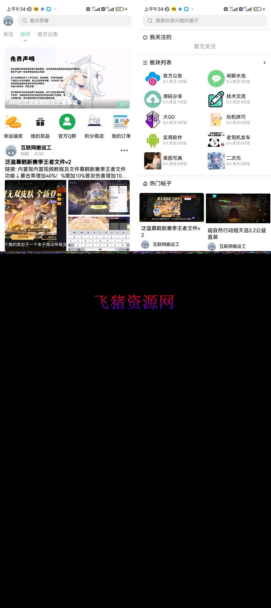 【网站源码】最新唯美社区源码AM社区同款源码 - 其他源码 --飞猪资源网