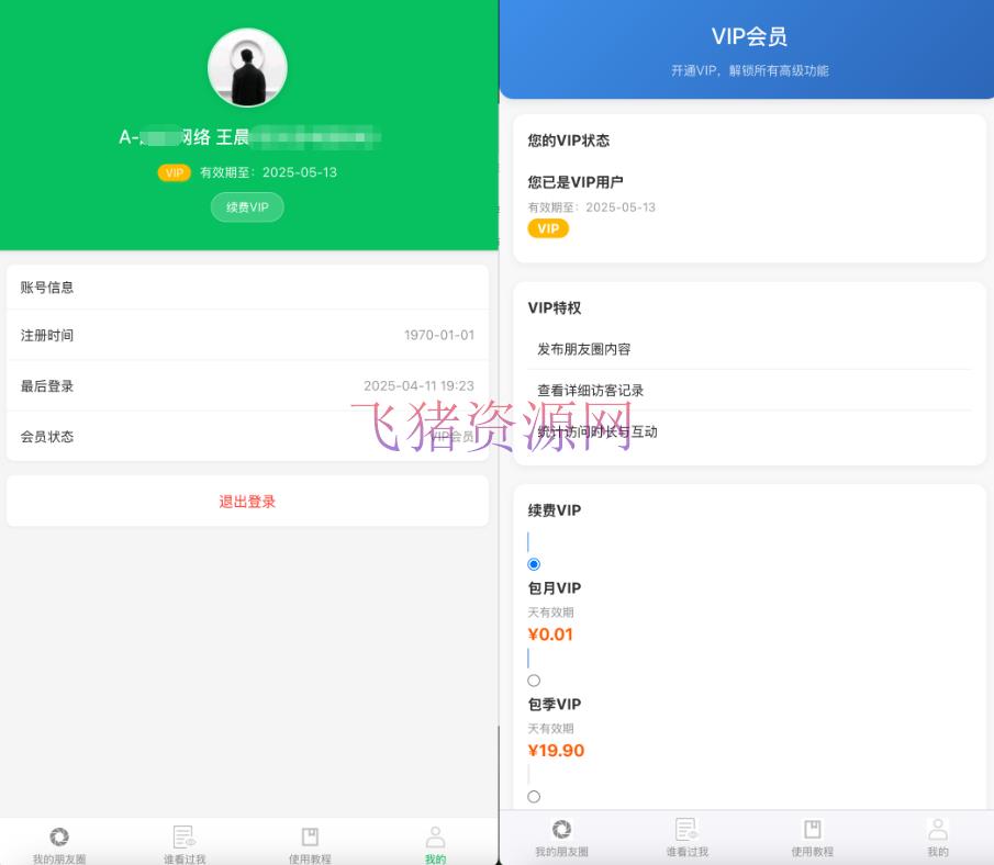 【网站源码】微信朋友圈访客记录系统源码 PHP修复版 - 其他源码 --飞猪资源网