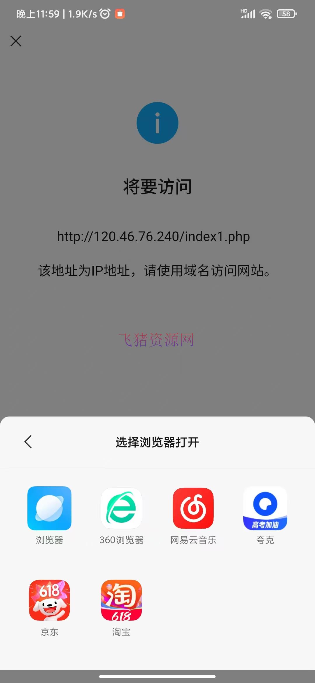 【网站源码】域名防红-微信QQ网站商城营销必备 - 其他源码 --飞猪资源网