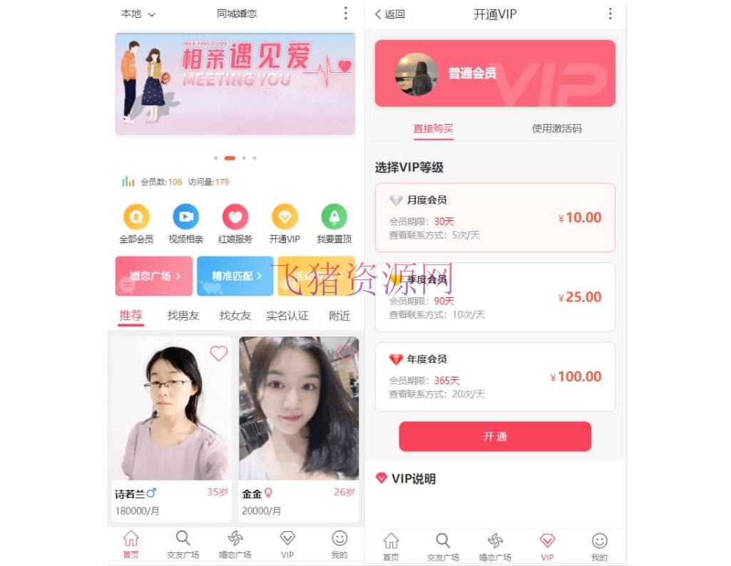 【网站源码】约会交友系统源码 神级约会系统 支持婚恋相亲、媒婆返利、红娘系统、商城系统等 - 其他源码 --飞猪资源网