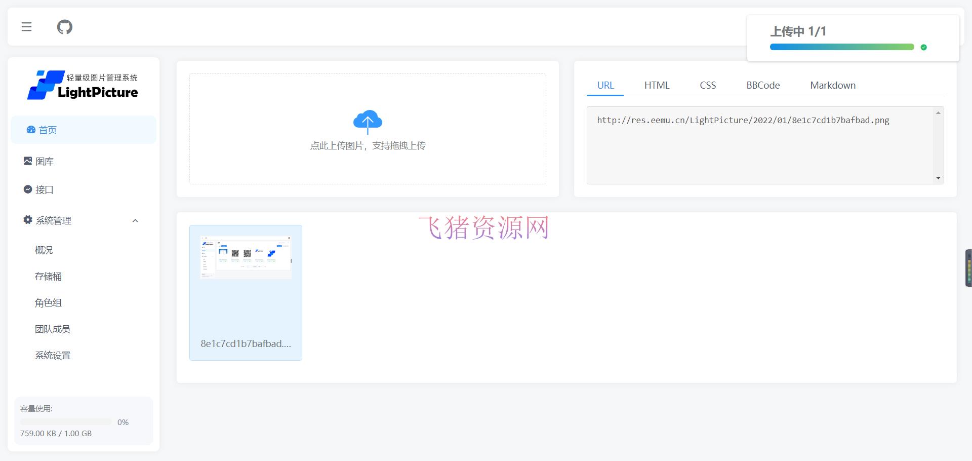 【网站源码】LightPicture图床系统源码 - 其他源码 --飞猪资源网