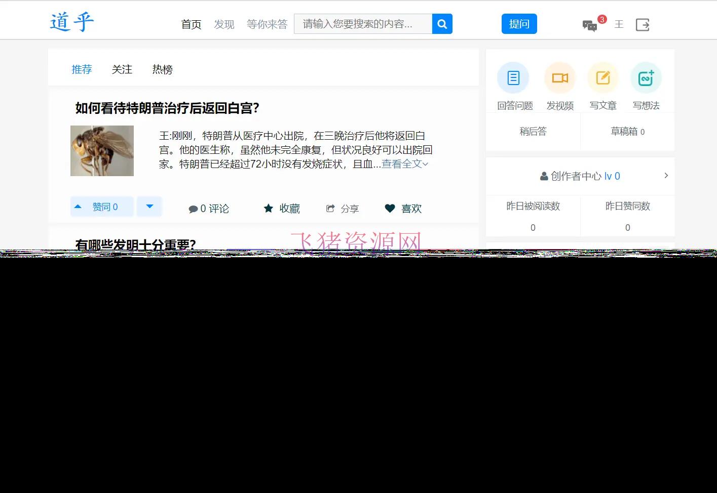 【网站源码】高仿知乎论坛问答源码/论坛讨论源码/Java论坛源码 - 其他源码 --飞猪资源网
