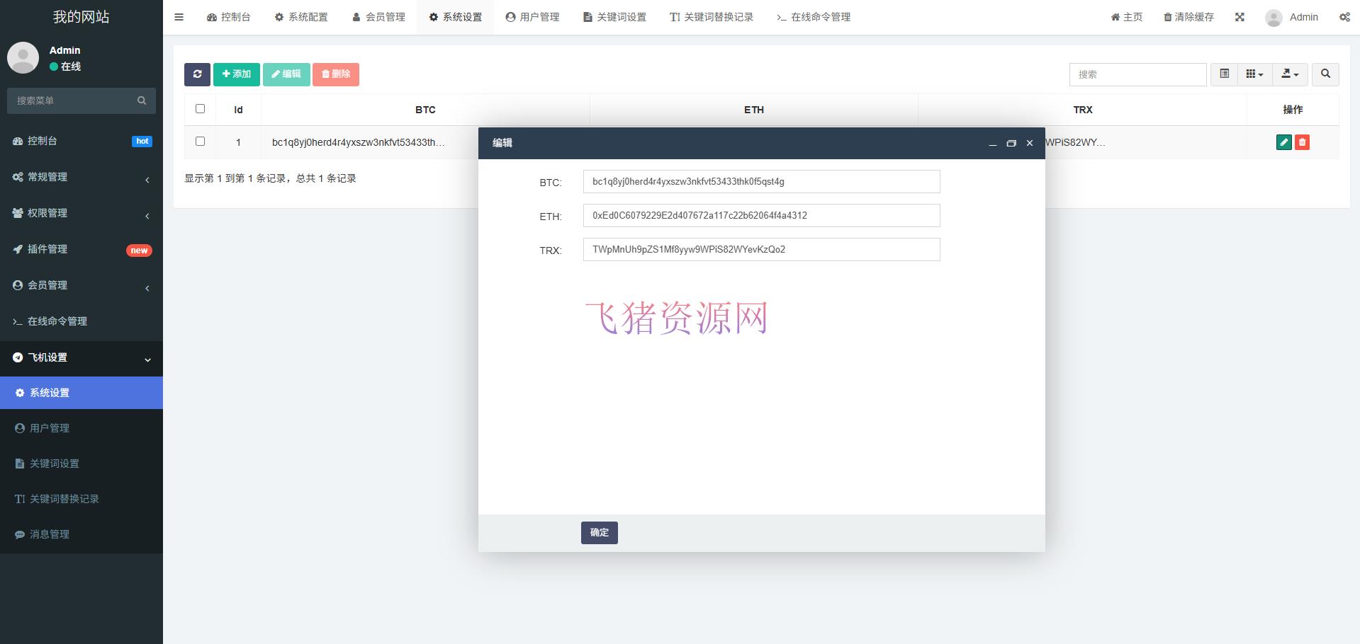 【网站源码】2025款高仿新版假飞机假TG源码/以及搭建教程 - 其他源码 --飞猪资源网