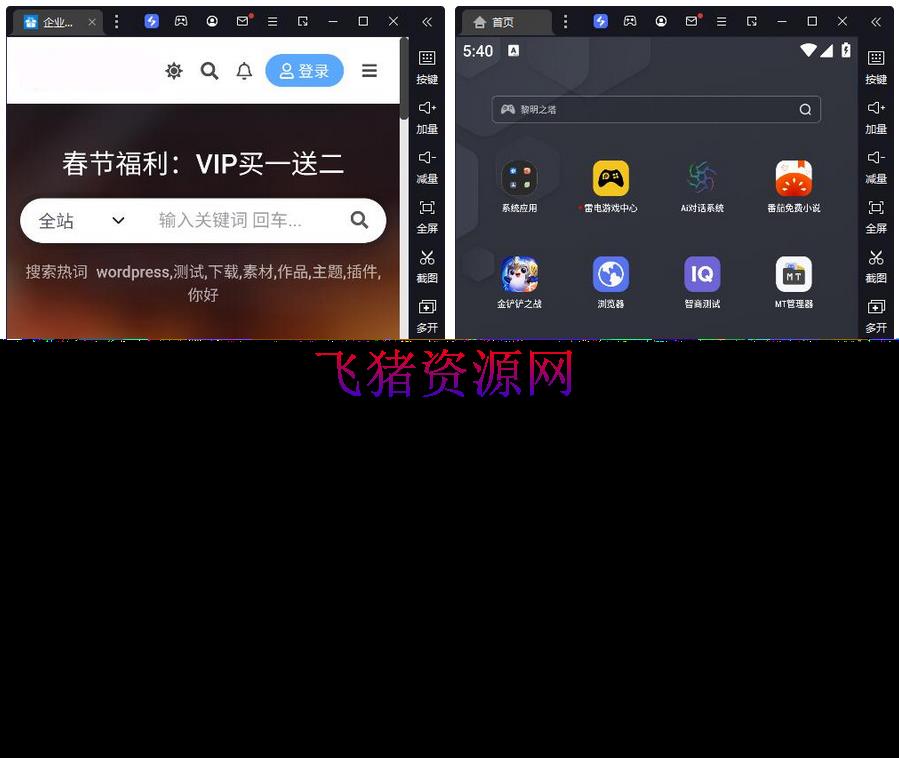 【网站源码】通用万能封装APP源码(可以封装任意网站,H5游戏,盒子,手游等等)带教程 - 其他源码 --飞猪资源网