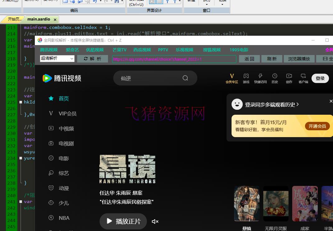 【网站源码】影视解析源码Aardio（依赖第三方API） - 其他源码 --飞猪资源网