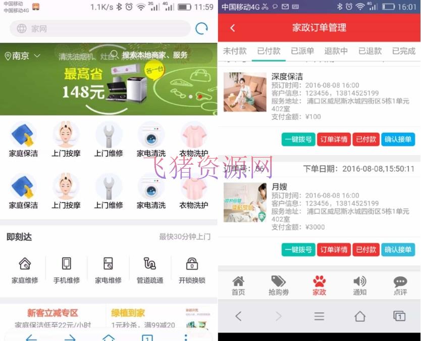 【网站源码】仿阿姨帮 58到家上门 O2O系统源码 支持电脑版、手机WAP、微信端 - 其他源码 飞猪资源网-飞猪资源网