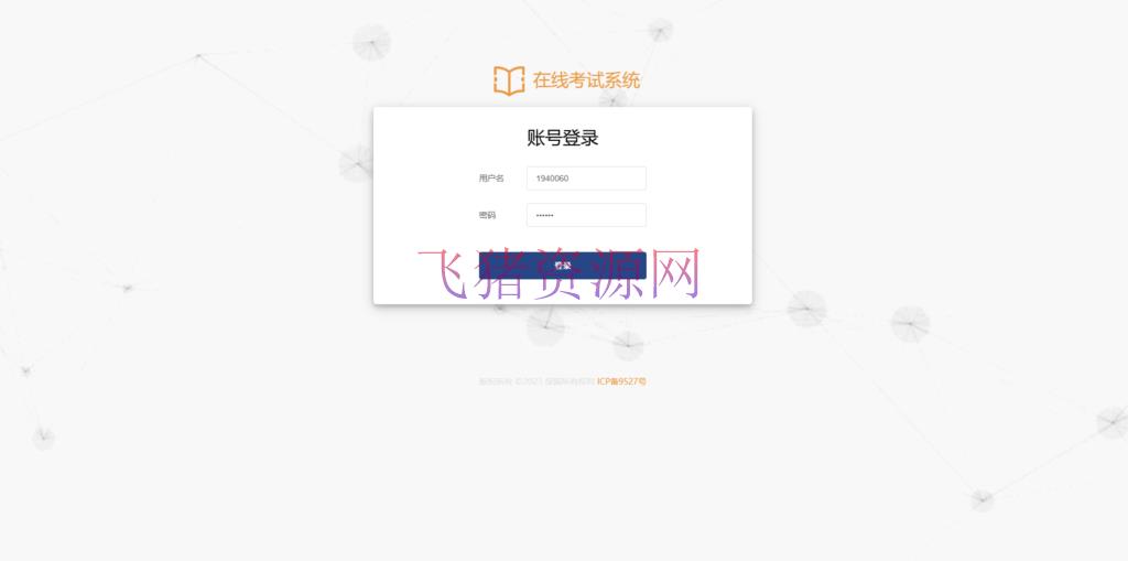 图片[2]-【网站源码】SpringBoot+Vue考试系统 | 测评及部署教程-吾图资源网