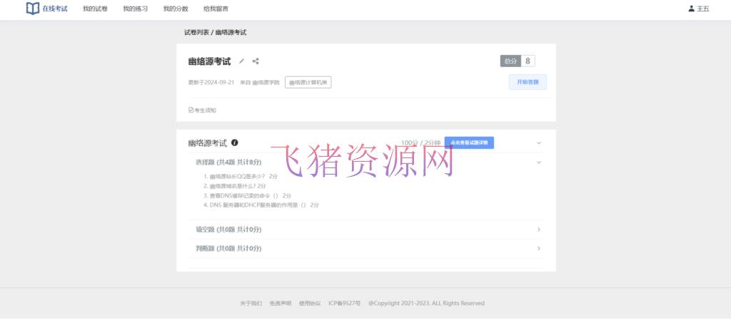 【网站源码】SpringBoot+Vue考试系统 | 测评及部署教程 - 其他源码 --飞猪资源网