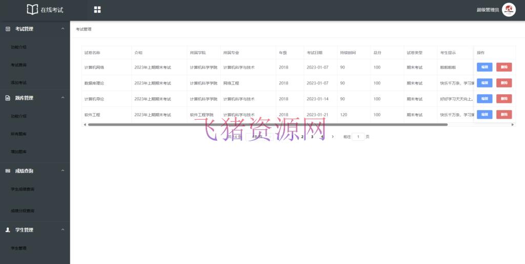 图片[4]-【网站源码】SpringBoot+Vue考试系统 | 测评及部署教程-吾图资源网