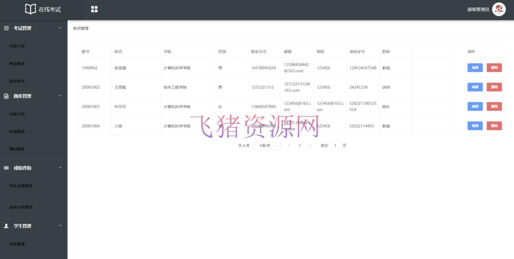 图片[8]-【网站源码】SpringBoot+Vue考试系统 | 测评及部署教程-吾图资源网
